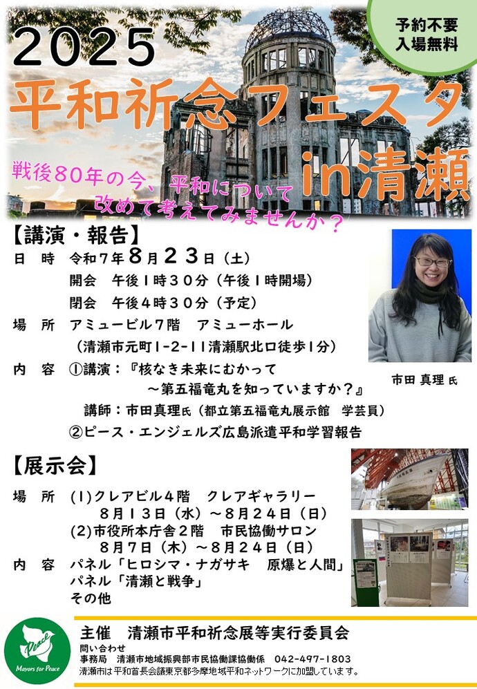 「平和祈念フェスタin清瀬」ポスター