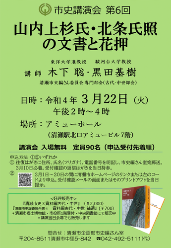 令和3年度 市史講演会 ポスター