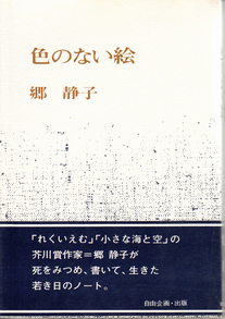 色のない絵　書影
