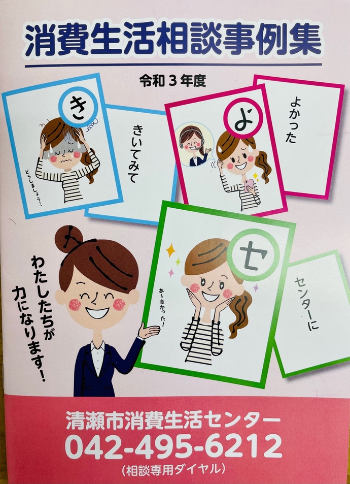 令和3年度　消費生活相談事例集