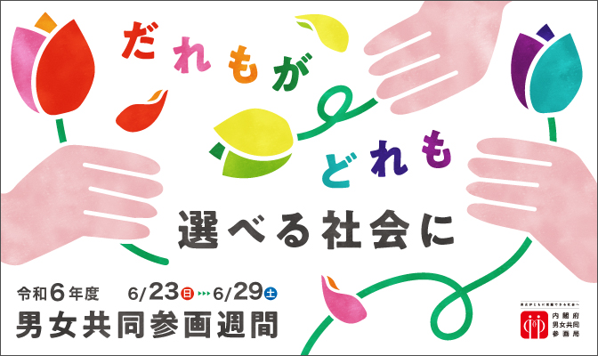 令和6年度のロゴ