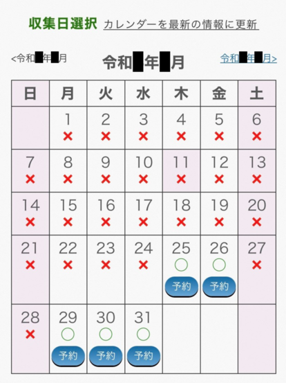 カレンダー選択画面