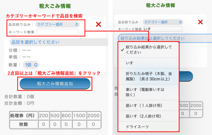 粗大ごみ情報の入力画面