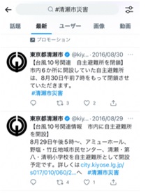 東京都清瀬市（公式）ツイート（検索の例）