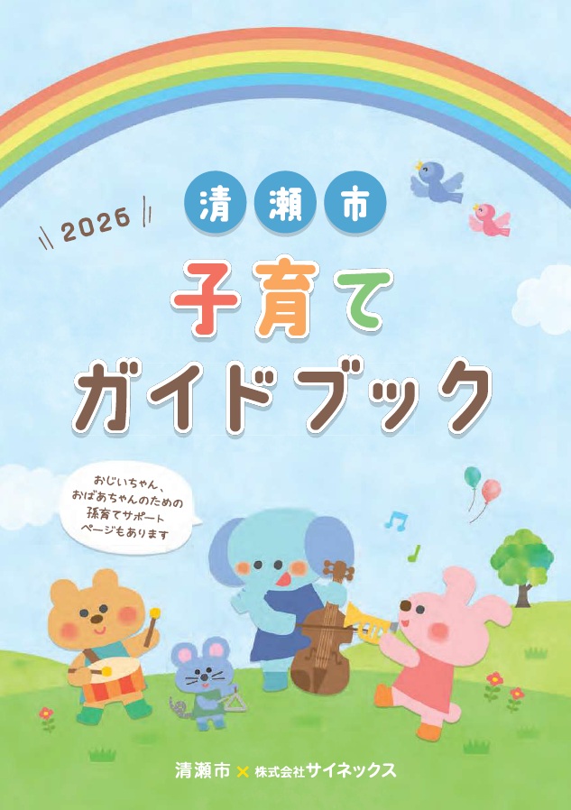 子育てガイドブック表紙
