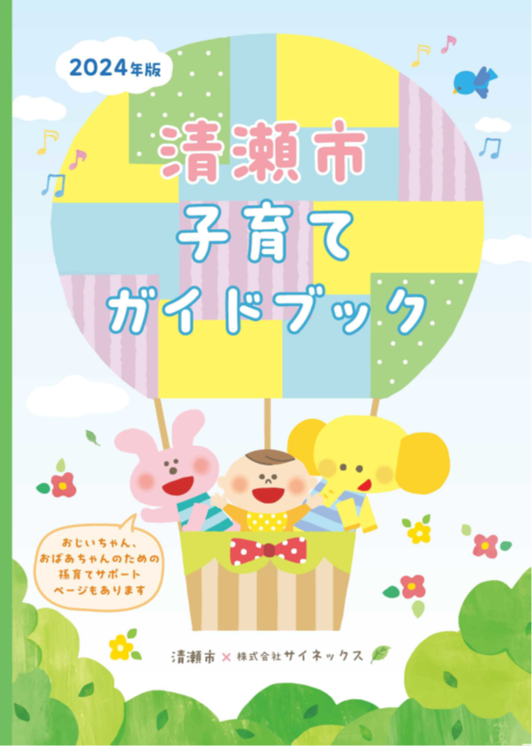 子育てガイドブック表紙