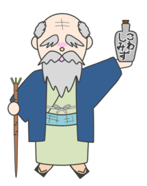 市史爺イラスト 手にはこわしみずの徳利
