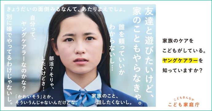 こども家庭庁ホームページのヤングケアラー