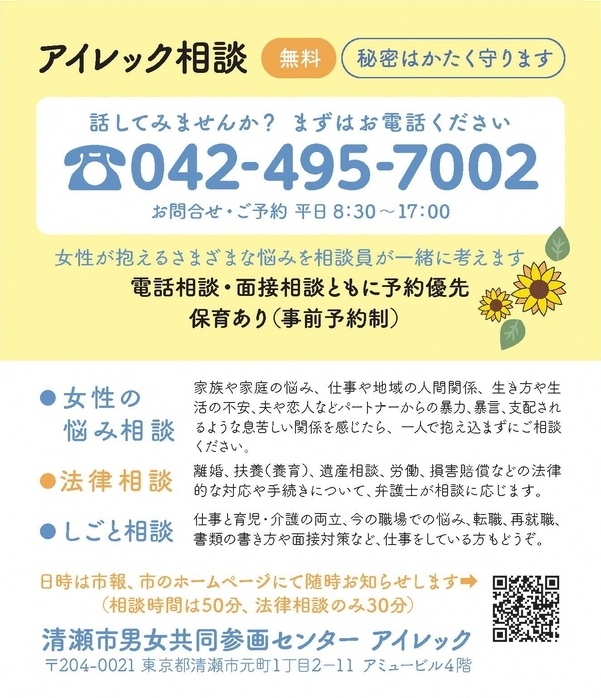 アイレック相談カード