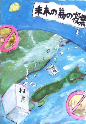 投票箱と地球の絵、キャッチコピー「未来の為の投票」