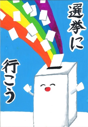 投票箱のキャラクターの絵、キャッチコピー「選挙に行こう」