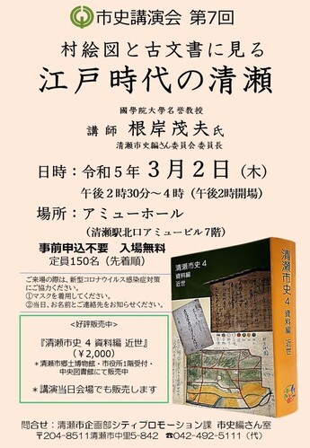 令和4年度 市史講演会 ポスター