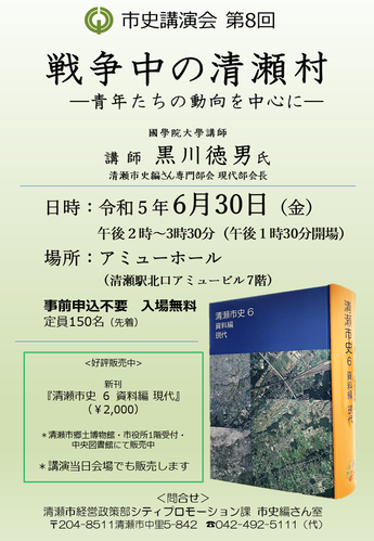 令和5年度 市史講演会 ポスター