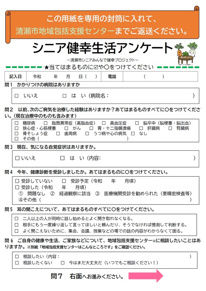 シニア健幸（けんこう）生活アンケート1枚目