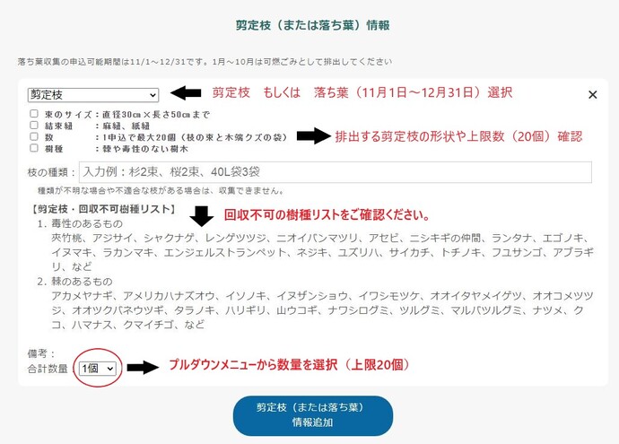 粗大ごみ情報の入力画面