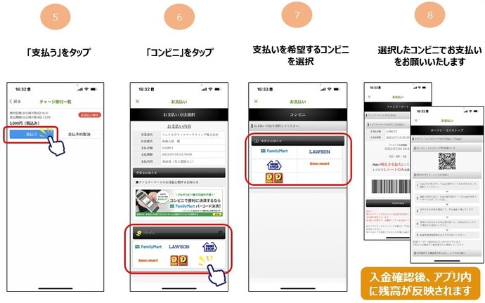 「支払う」をタップし、コンビニをタップ、支払いを希望するコンビニを選択して手順に従ってお支払いください