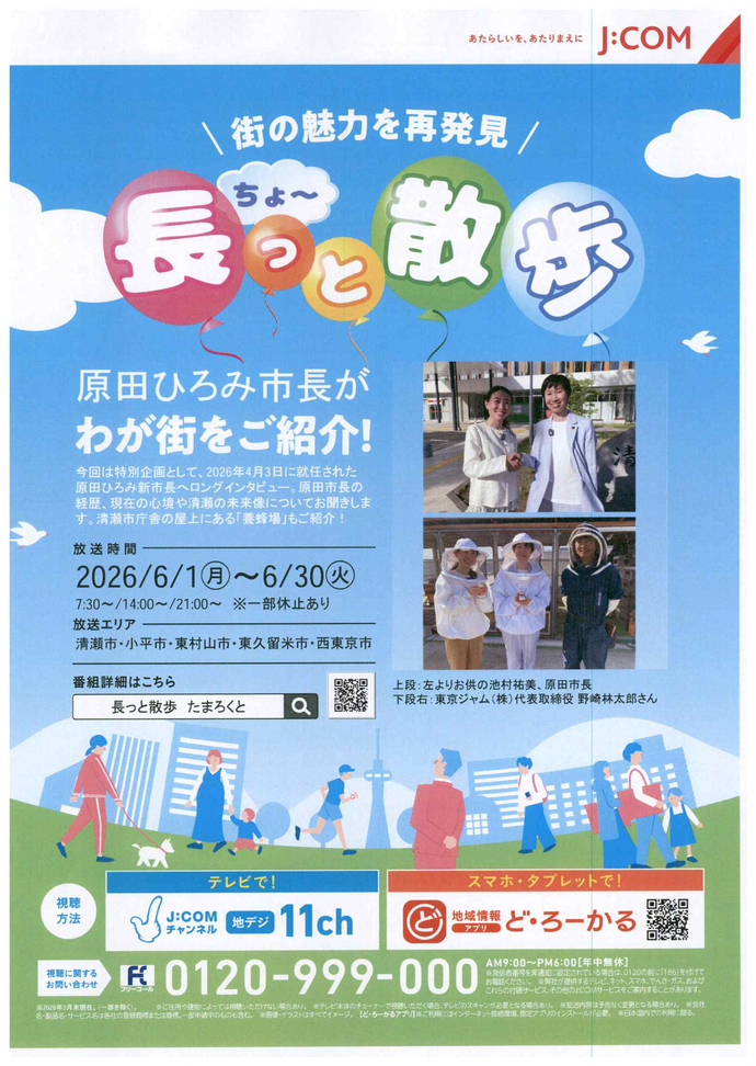 画像:長っと散歩チラシ