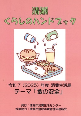 くらしのハンドブック 表紙