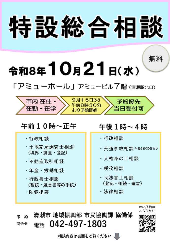 「特設総合相談」チラシ（表面）