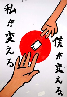 日の丸へ投票する手と手の絵、キャッチコピー「僕が変える　私が変える」