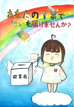虹のかかった青空で女の子が投票する姿、キャッチコピー「あなたの1票で想いを届けませんか?」