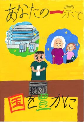 男性が希望を思い描いて投票する絵、キャッチコピー「あなたの一票で国を豊かに」