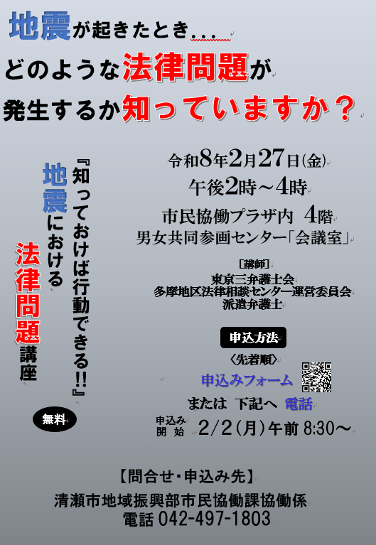 2月27日金曜日「市民法律講座」案内チラシ