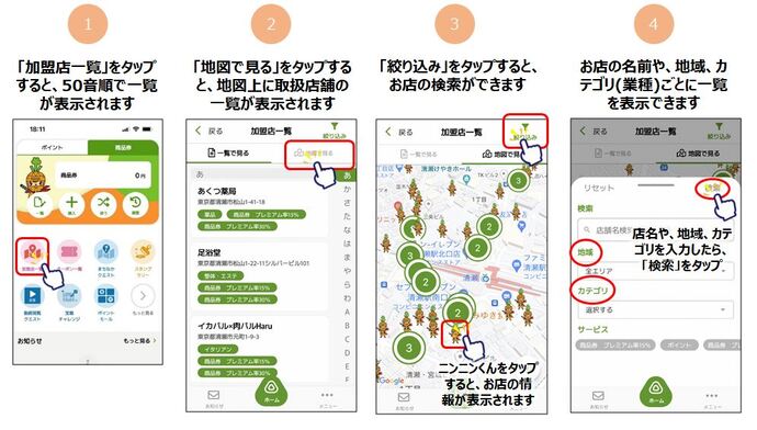 トップ画面の「加盟店一覧」から取扱店を見ることができます