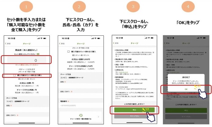 セット数を入力または購入可能なセット数を全て購入をタップ、必要事項を入力して申込をタップします