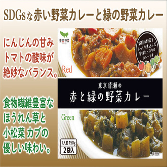 東京都清瀬市の野菜カレー　『赤いカレー』と『緑のカレー』セット