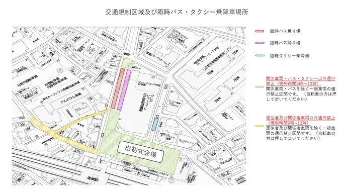 交通規制区域及び臨時バス・タクシー乗降車場所