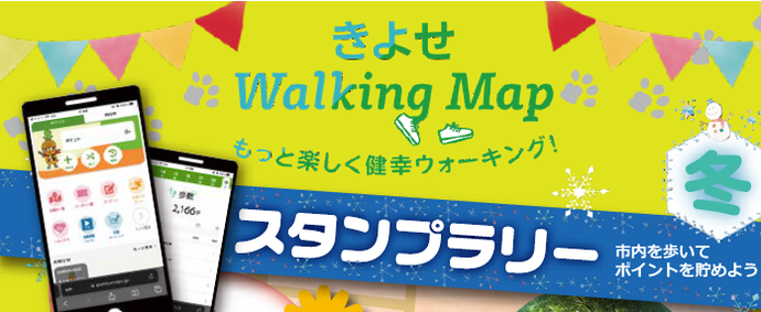 スタンプラリー見出し画像
