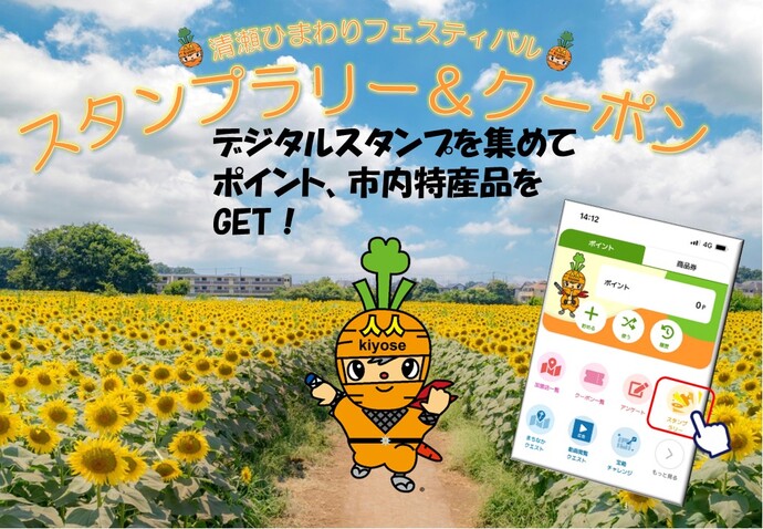 スタンプラリーイメージ
