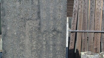 円通寺　清瀬空襲爆死者の墓誌