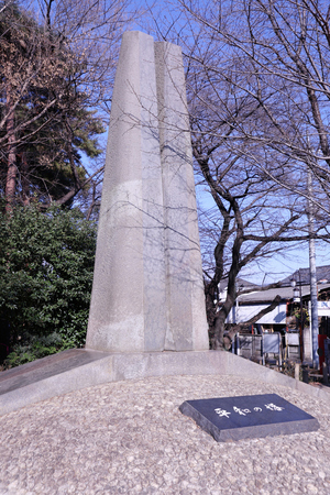 平和の塔