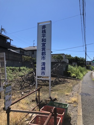 「非核宣言都市」標語掲示塔（小金井街道沿い）