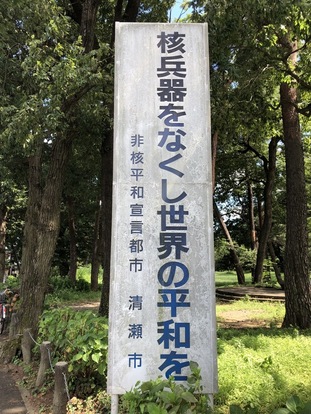 「非核宣言都市」標語掲示塔（中央公園）