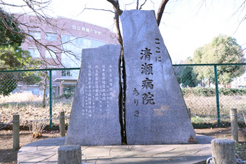 「ここに清瀬病院ありき」の碑