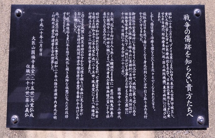 「戦争の傷跡を知らない貴方たちへ」説明板