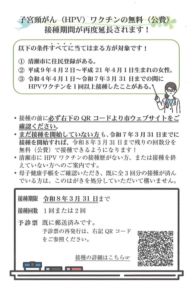 令和7年2月に対象者（平成9年4月2日から平成21年4月1日生まれの女性のうちHPVワクチンの接種が完了していない方）に送付した未接種勧奨通知