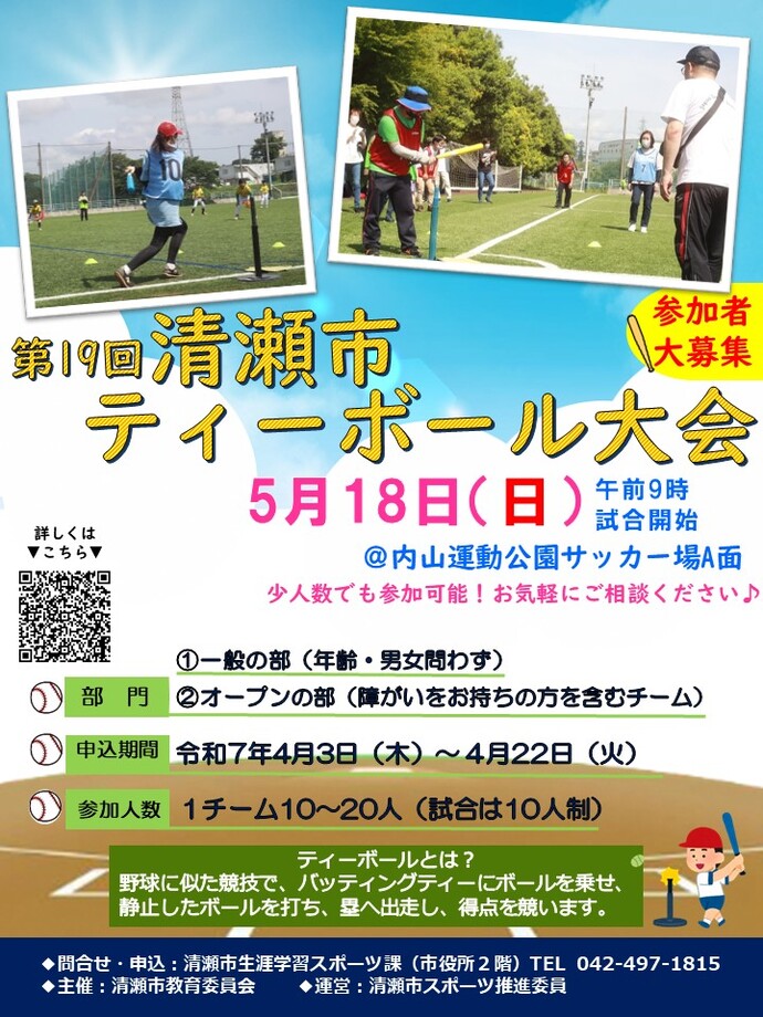 ティーボール大会参加募集ポスター