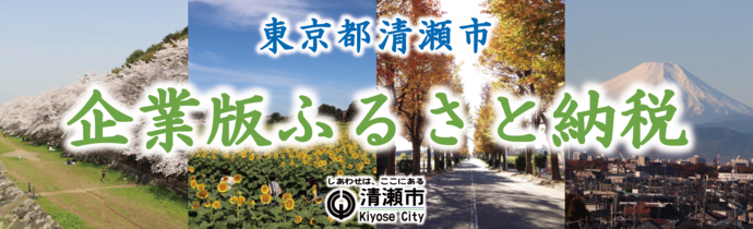 画像：企業版ふるさと納税