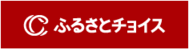 画像：ふるさと納税（外部リンク・新しいウインドウで開きます）