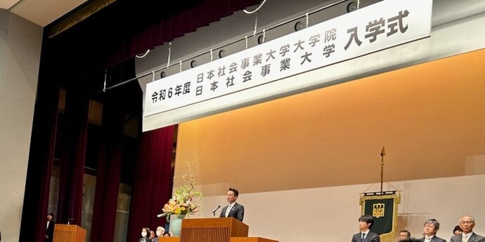 日本社会事業大学入学式典