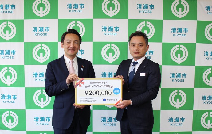 青梅信用金庫寄附贈呈式
