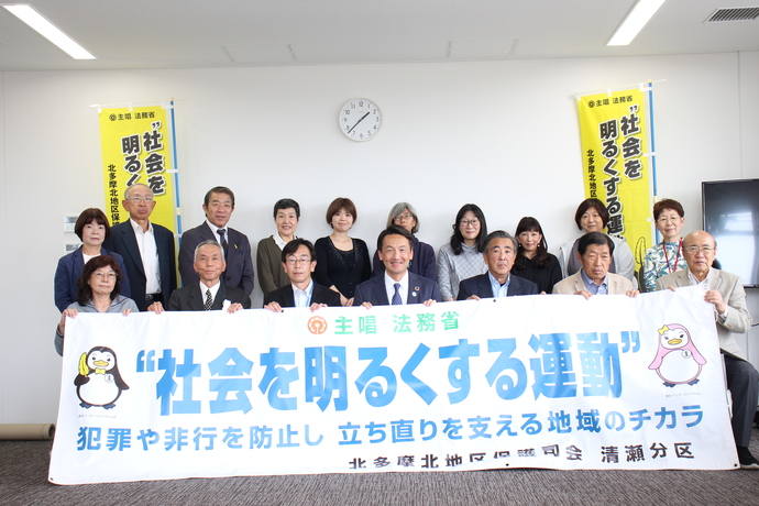 社会を明るくする運動