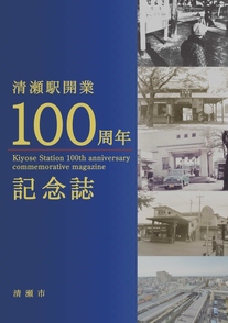 記念誌