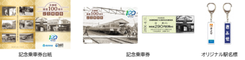 記念乗車券