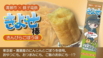 きよせ棒詳細