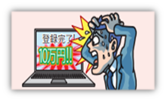 パソコン画面に「登録完了10万円」と出て焦っている男性